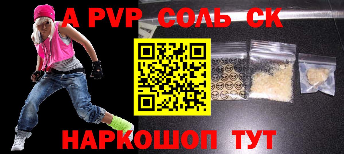 Alpha PVP мука Лянтор