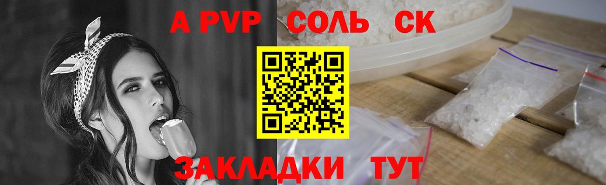 Альфа ПВП СК  APVP крисы CK  А ПВП Соль  Вход с VPN  Лянтор 