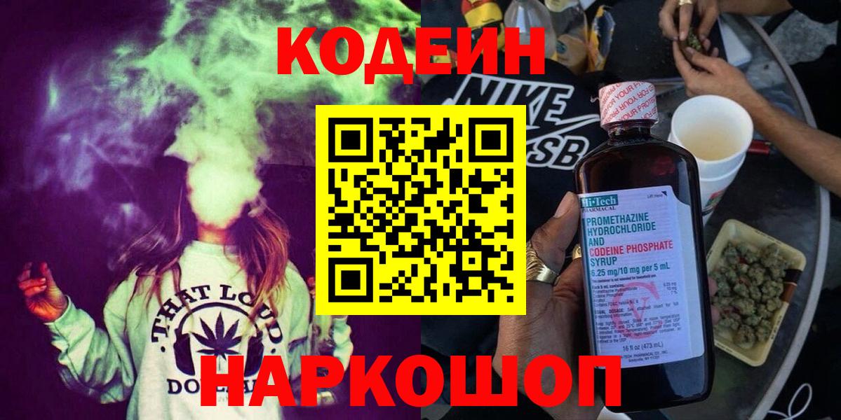 Кодеиновый сироп Lean напиток Lean (лин)  Кодеиновый сироп Lean Purple Drank  Вход с VPN  Лянтор 