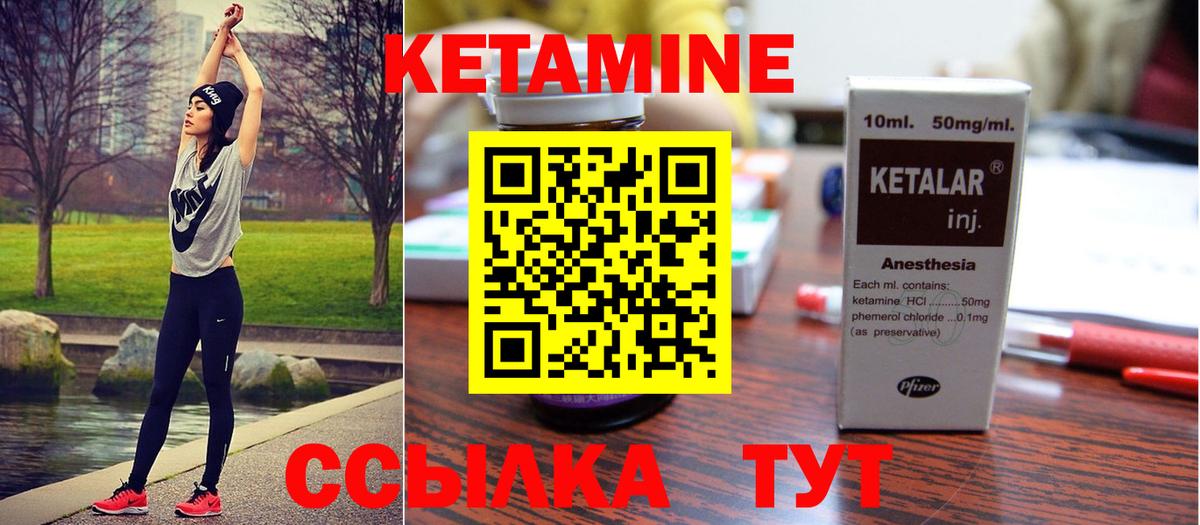 КЕТАМИН VHQ Лянтор